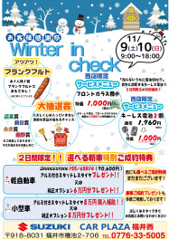 ウィンターinチェック　開催！！